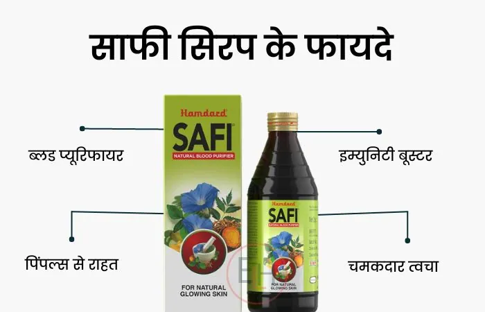 hamdard Safi Syrup Benefits in Hindi