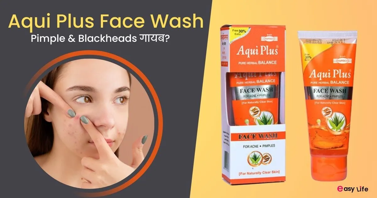 aqui plus face wash benefits in hindi